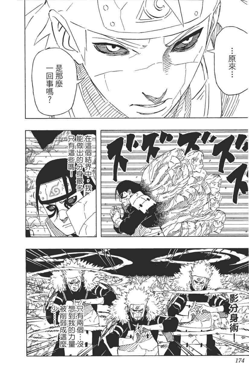 《火影忍者》漫画最新章节第66卷免费下拉式在线观看章节第【165】张图片