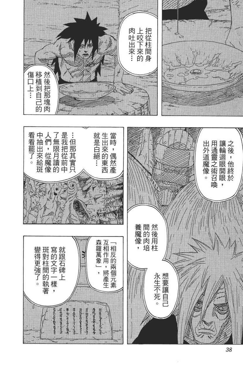 《火影忍者》漫画最新章节第71卷免费下拉式在线观看章节第【37】张图片