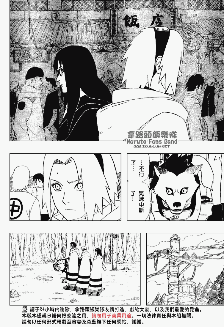 《火影忍者》漫画最新章节第356话免费下拉式在线观看章节第【5】张图片