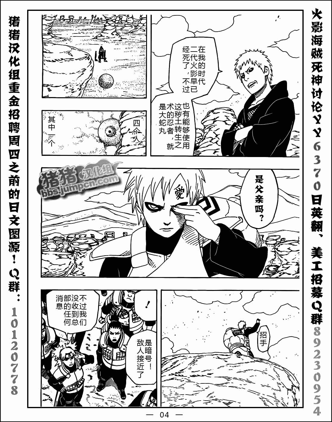 《火影忍者》漫画最新章节第525话免费下拉式在线观看章节第【4】张图片