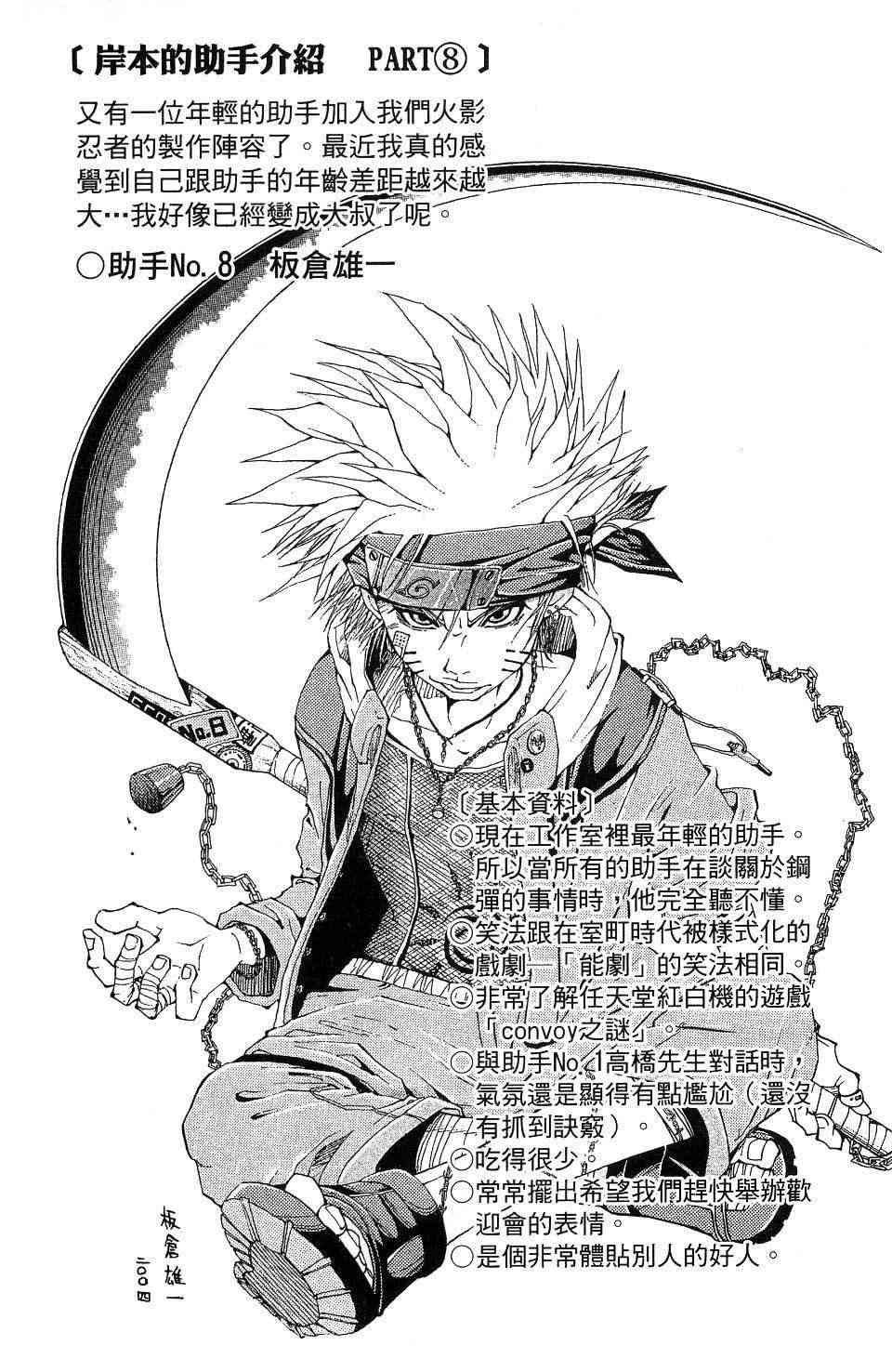 《火影忍者》漫画最新章节第24卷免费下拉式在线观看章节第【159】张图片