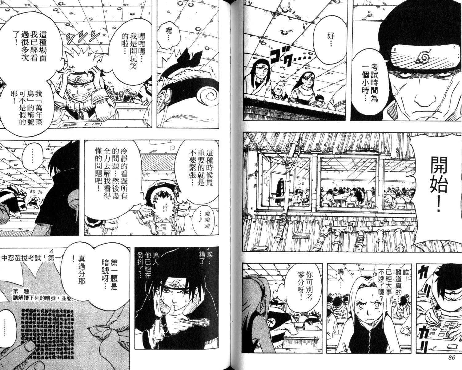 《火影忍者》漫画最新章节第5卷免费下拉式在线观看章节第【44】张图片