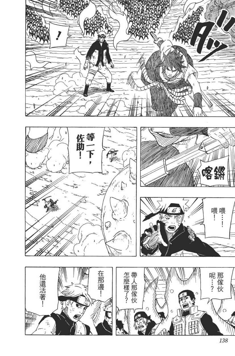 《火影忍者》漫画最新章节第68卷免费下拉式在线观看章节第【114】张图片