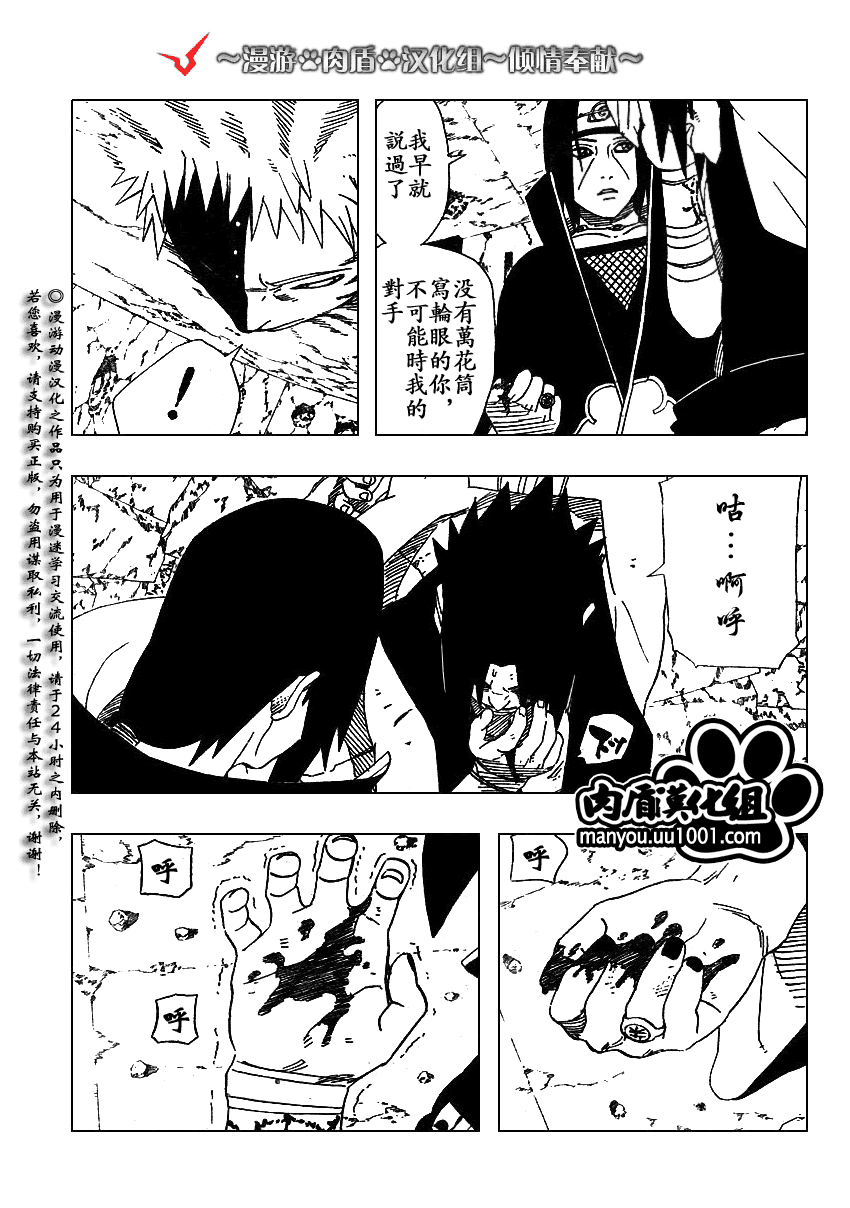 《火影忍者》漫画最新章节第388话免费下拉式在线观看章节第【3】张图片