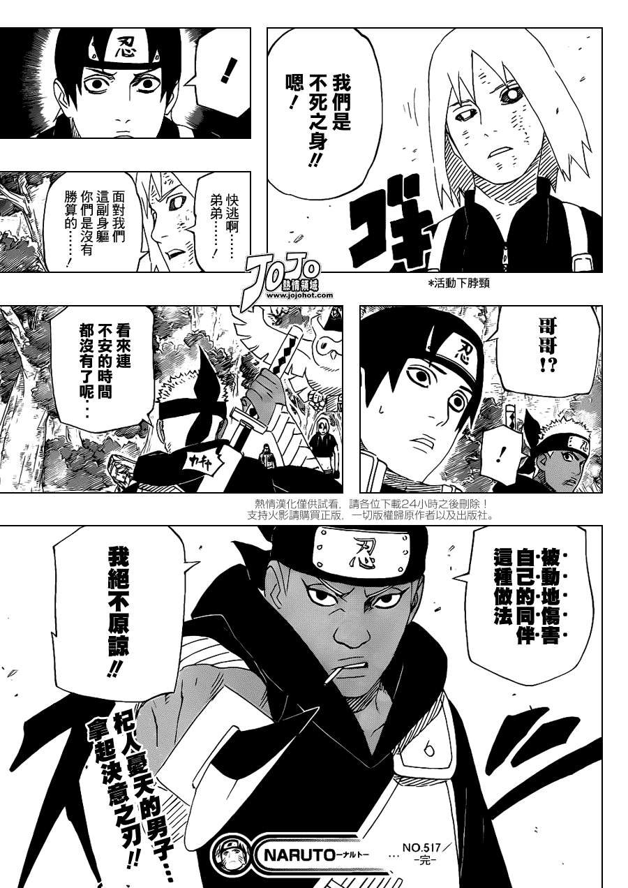 《火影忍者》漫画最新章节第517话 我爱罗的演说免费下拉式在线观看章节第【16】张图片