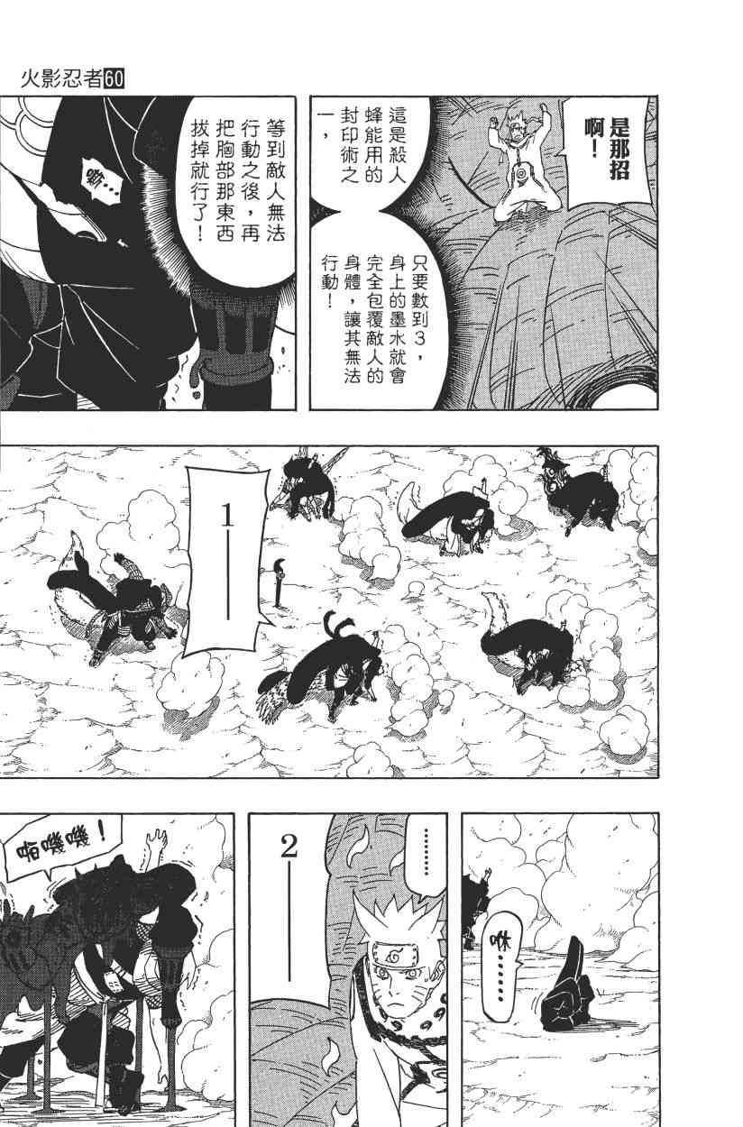 《火影忍者》漫画最新章节第60卷免费下拉式在线观看章节第【12】张图片