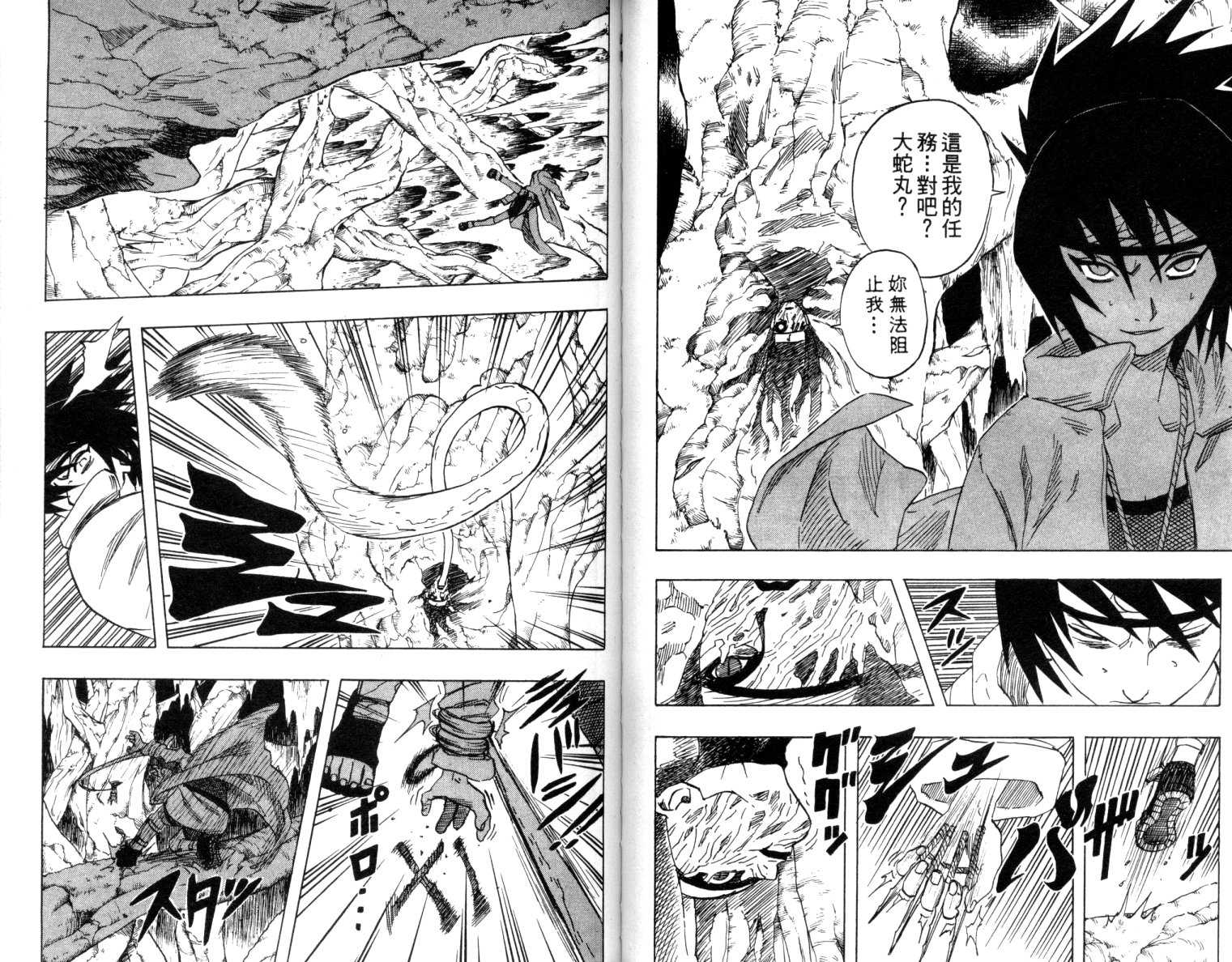 《火影忍者》漫画最新章节第6卷免费下拉式在线观看章节第【48】张图片