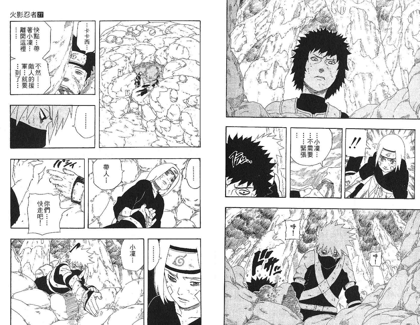 《火影忍者》漫画最新章节第27卷免费下拉式在线观看章节第【88】张图片