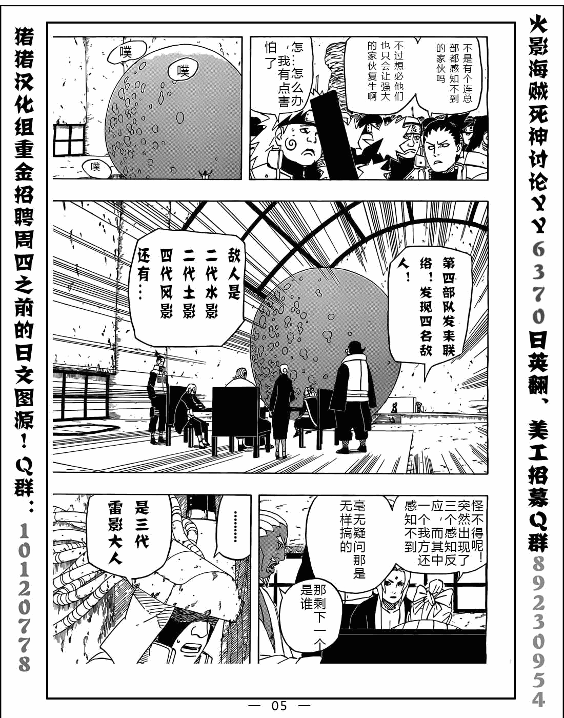 《火影忍者》漫画最新章节第525话免费下拉式在线观看章节第【5】张图片