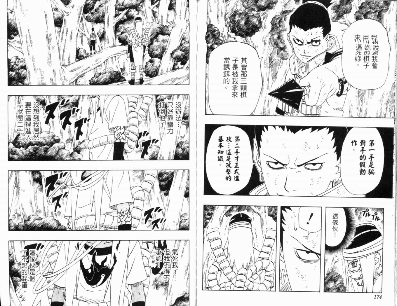 《火影忍者》漫画最新章节第23卷免费下拉式在线观看章节第【90】张图片