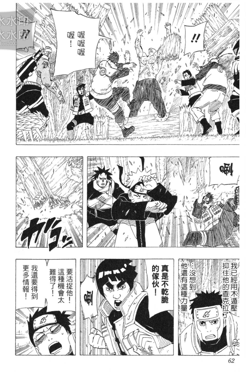 《火影忍者》漫画最新章节第54卷免费下拉式在线观看章节第【61】张图片