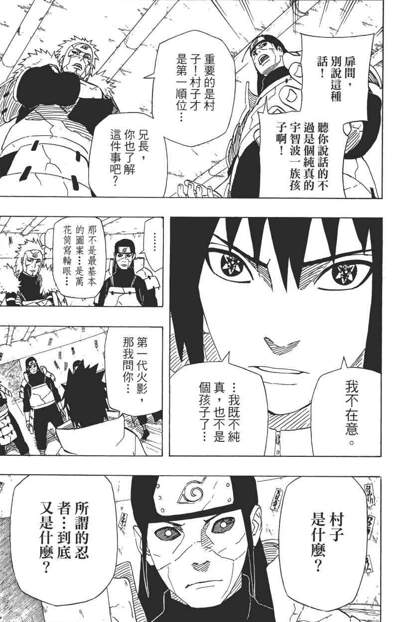 《火影忍者》漫画最新章节第65卷免费下拉式在线观看章节第【38】张图片