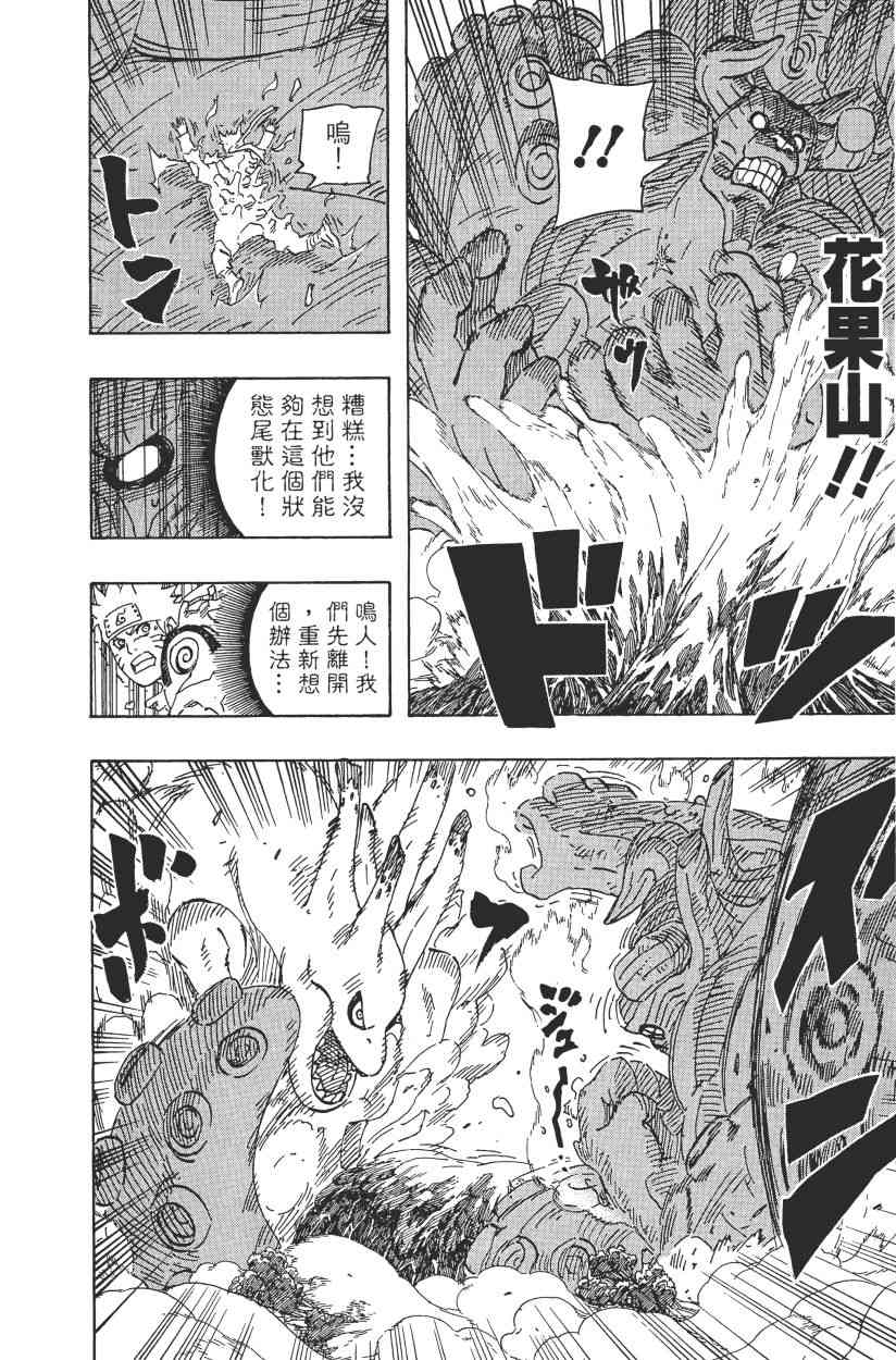 《火影忍者》漫画最新章节第60卷免费下拉式在线观看章节第【16】张图片