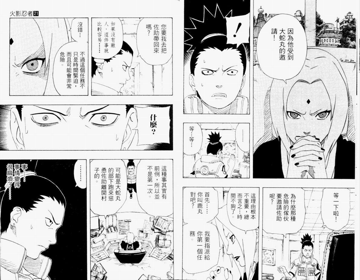 《火影忍者》漫画最新章节第21卷免费下拉式在线观看章节第【19】张图片