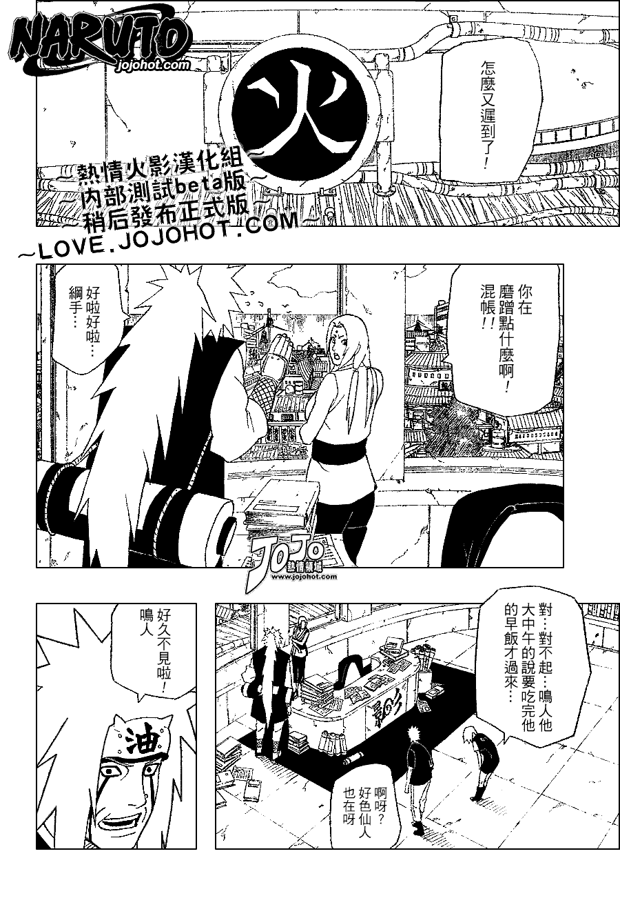 《火影忍者》漫画最新章节第350话免费下拉式在线观看章节第【2】张图片