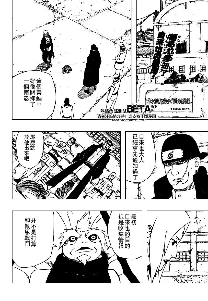 《火影忍者》漫画最新章节第406话免费下拉式在线观看章节第【2】张图片