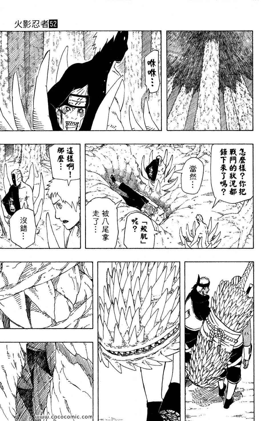 《火影忍者》漫画最新章节第52卷免费下拉式在线观看章节第【73】张图片