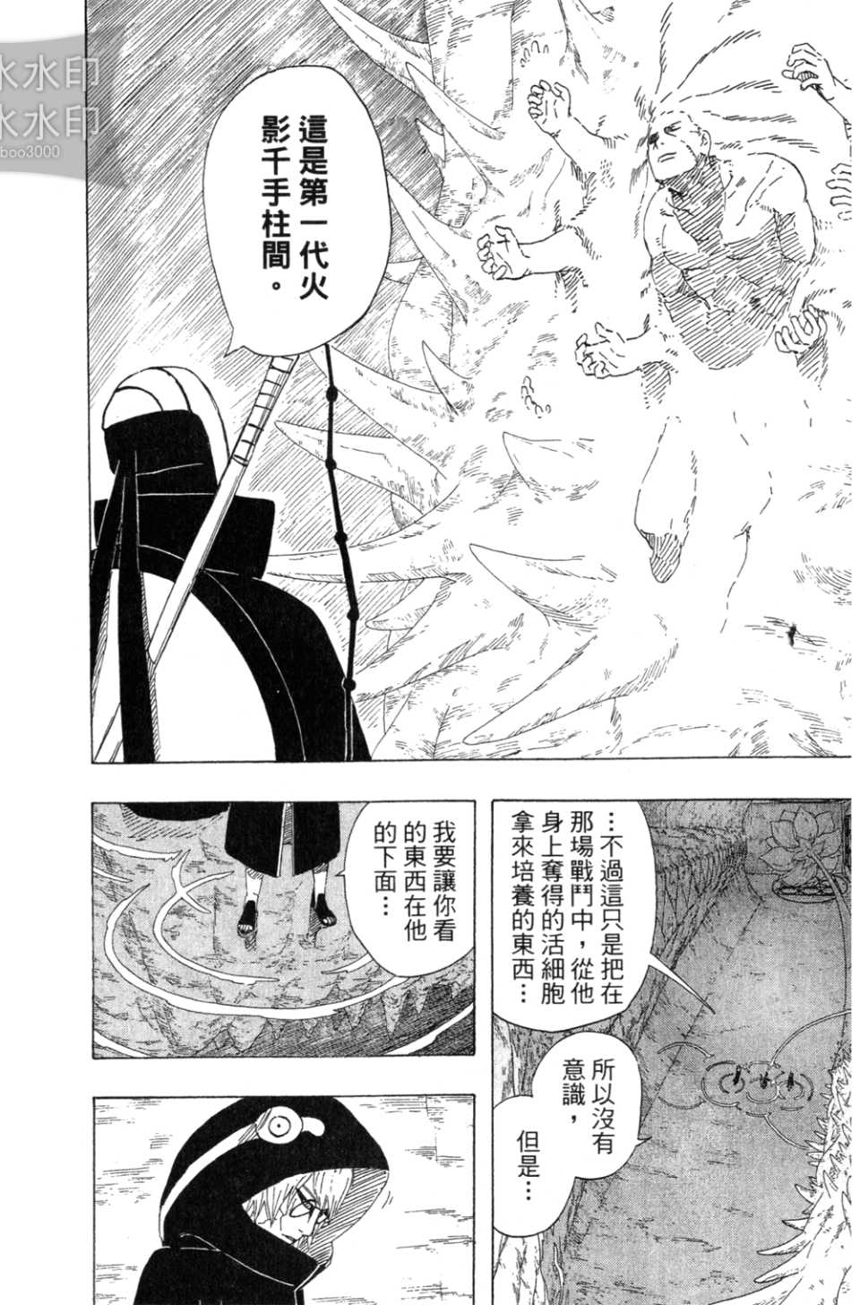 《火影忍者》漫画最新章节第54卷免费下拉式在线观看章节第【141】张图片