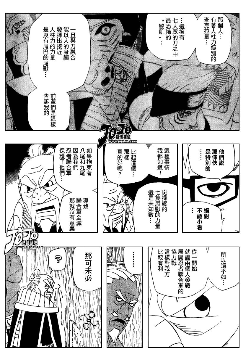 《火影忍者》漫画最新章节第468话免费下拉式在线观看章节第【9】张图片