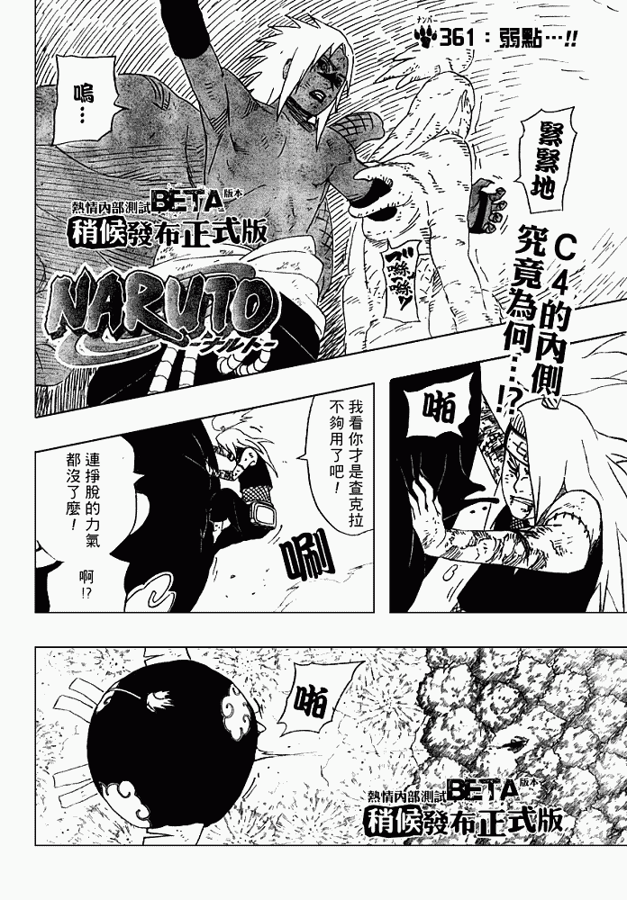 《火影忍者》漫画最新章节第361话免费下拉式在线观看章节第【2】张图片