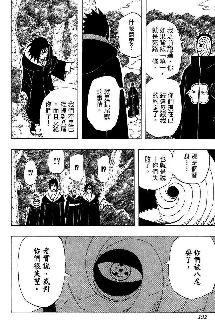 《火影忍者》漫画最新章节第48卷免费下拉式在线观看章节第【188】张图片