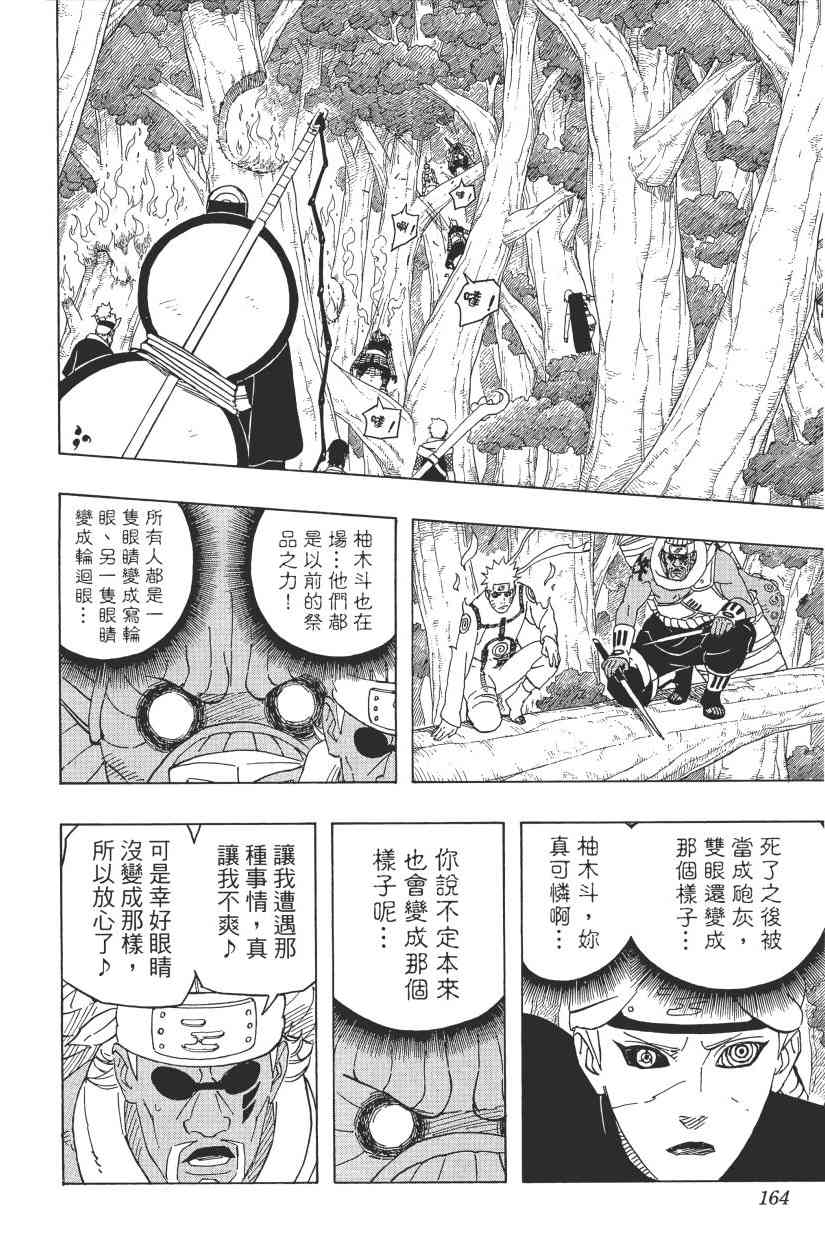 《火影忍者》漫画最新章节第59卷免费下拉式在线观看章节第【158】张图片