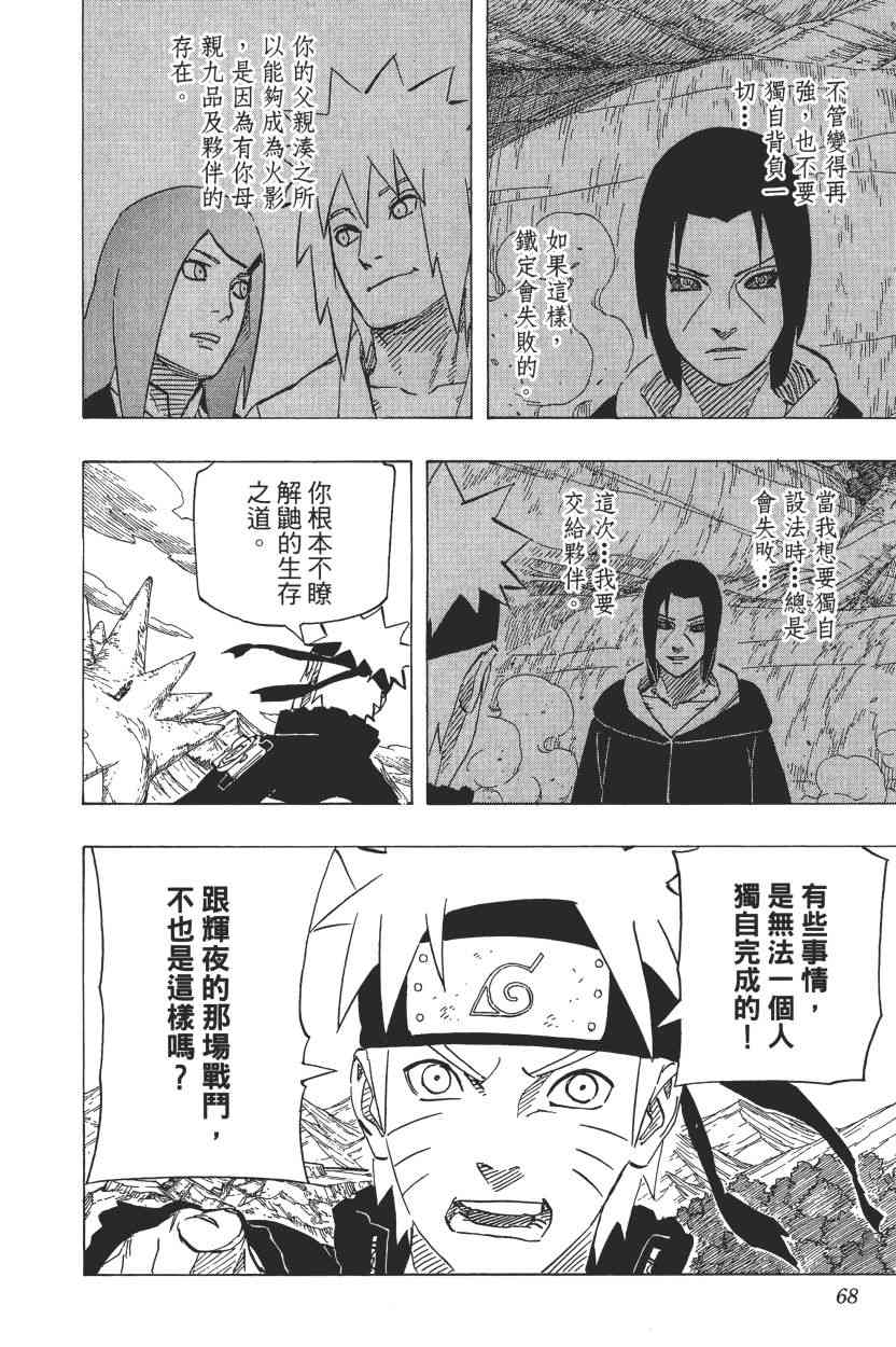 《火影忍者》漫画最新章节第72卷免费下拉式在线观看章节第【67】张图片