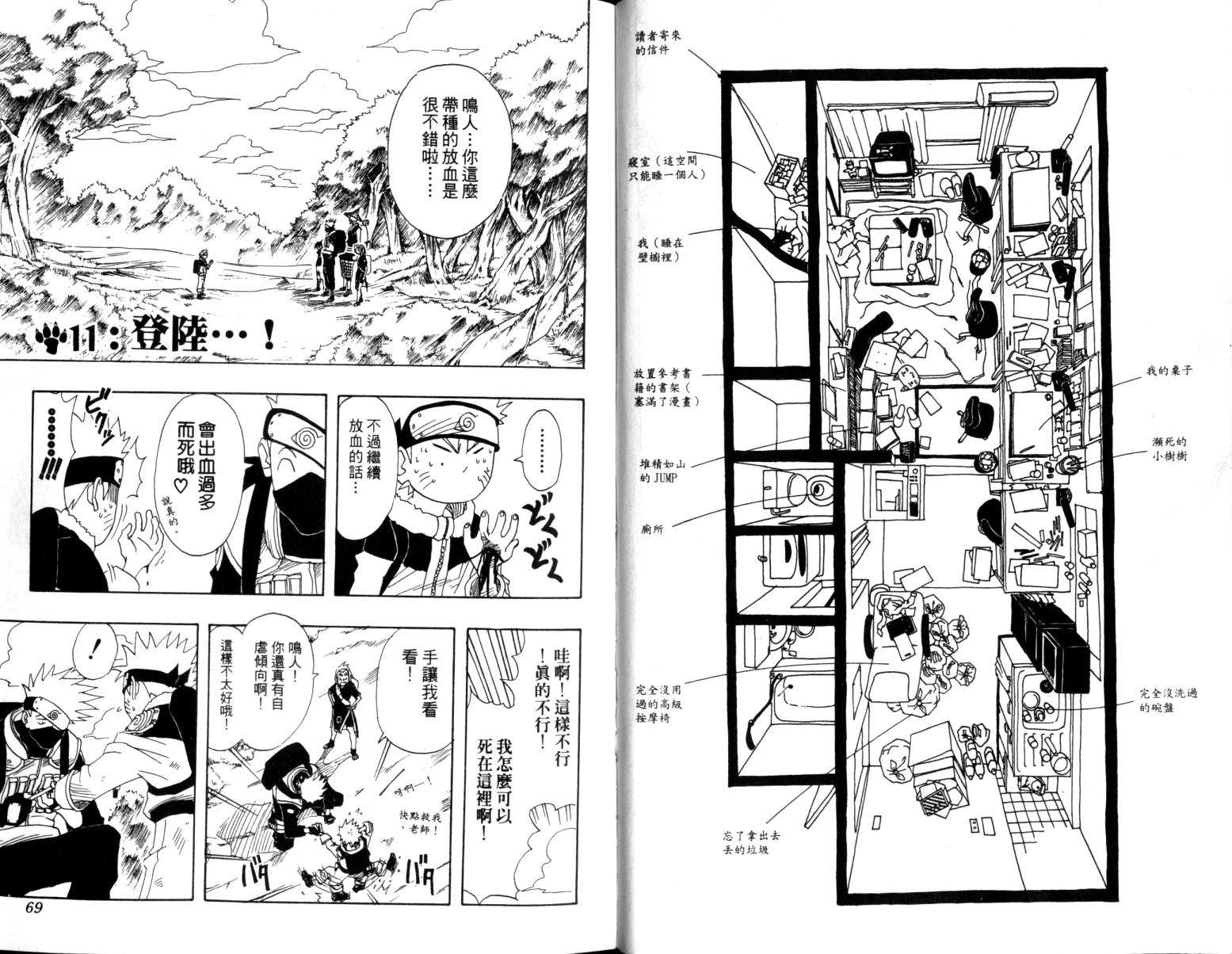 《火影忍者》漫画最新章节第2卷免费下拉式在线观看章节第【35】张图片