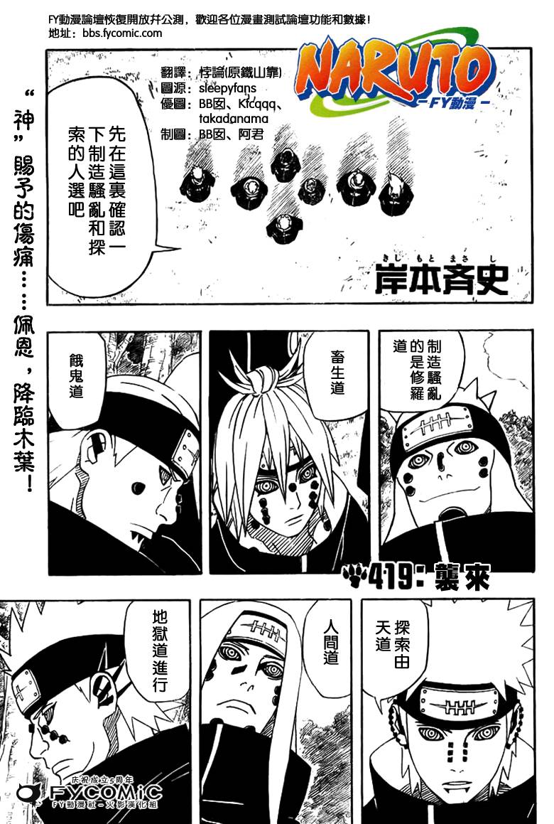 《火影忍者》漫画最新章节第419话免费下拉式在线观看章节第【1】张图片