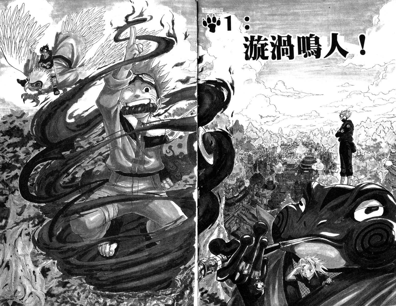 《火影忍者》漫画最新章节第1卷免费下拉式在线观看章节第【4】张图片