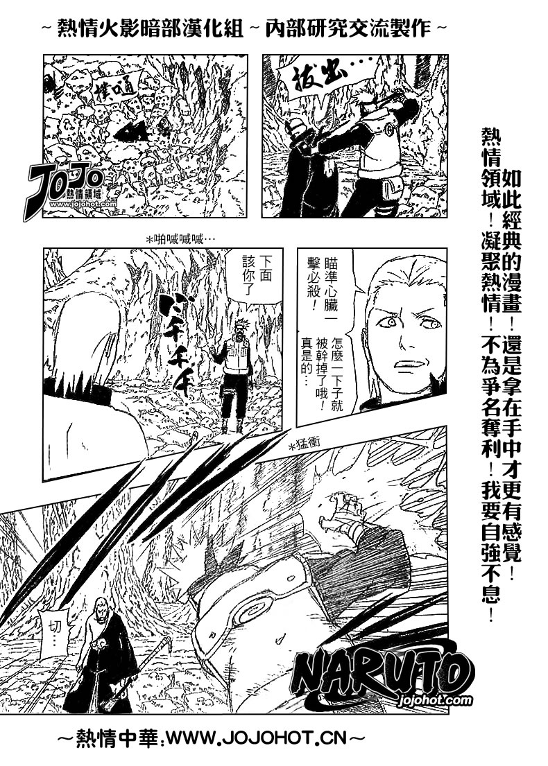 《火影忍者》漫画最新章节第334话免费下拉式在线观看章节第【3】张图片