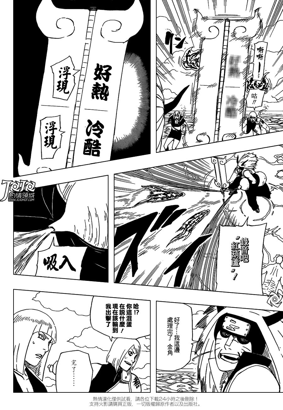 《火影忍者》漫画最新章节第527话免费下拉式在线观看章节第【8】张图片