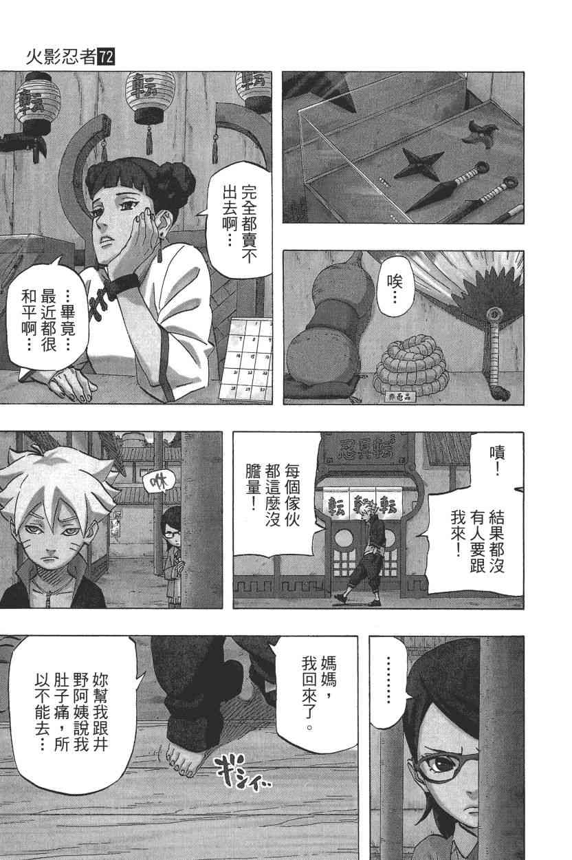 《火影忍者》漫画最新章节第72卷免费下拉式在线观看章节第【181】张图片