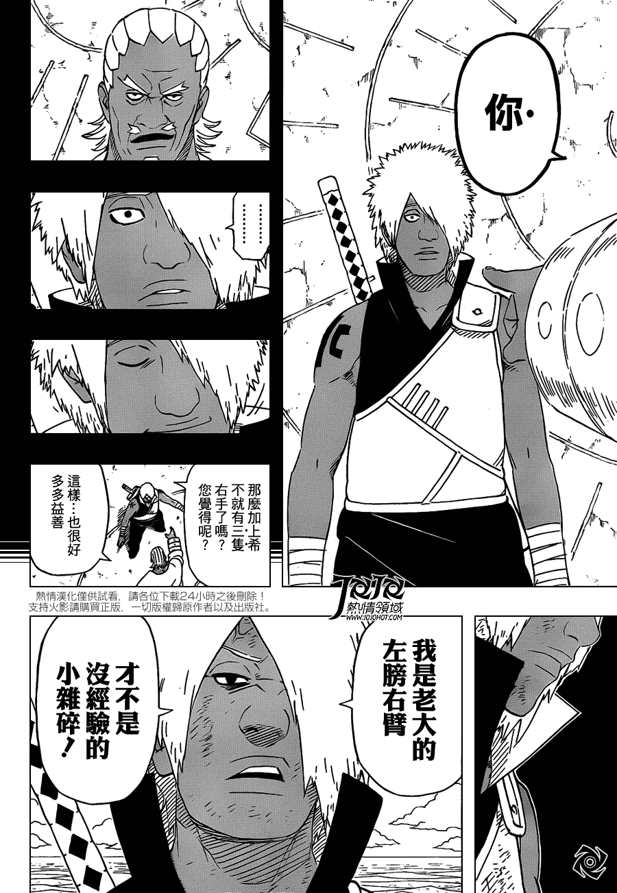 《火影忍者》漫画最新章节第528话免费下拉式在线观看章节第【4】张图片