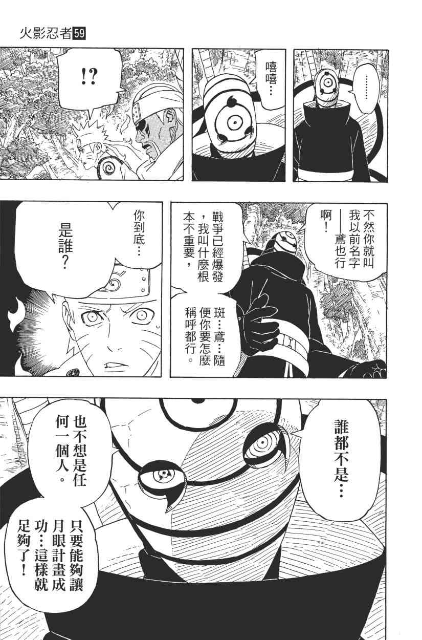 《火影忍者》漫画最新章节第59卷免费下拉式在线观看章节第【161】张图片