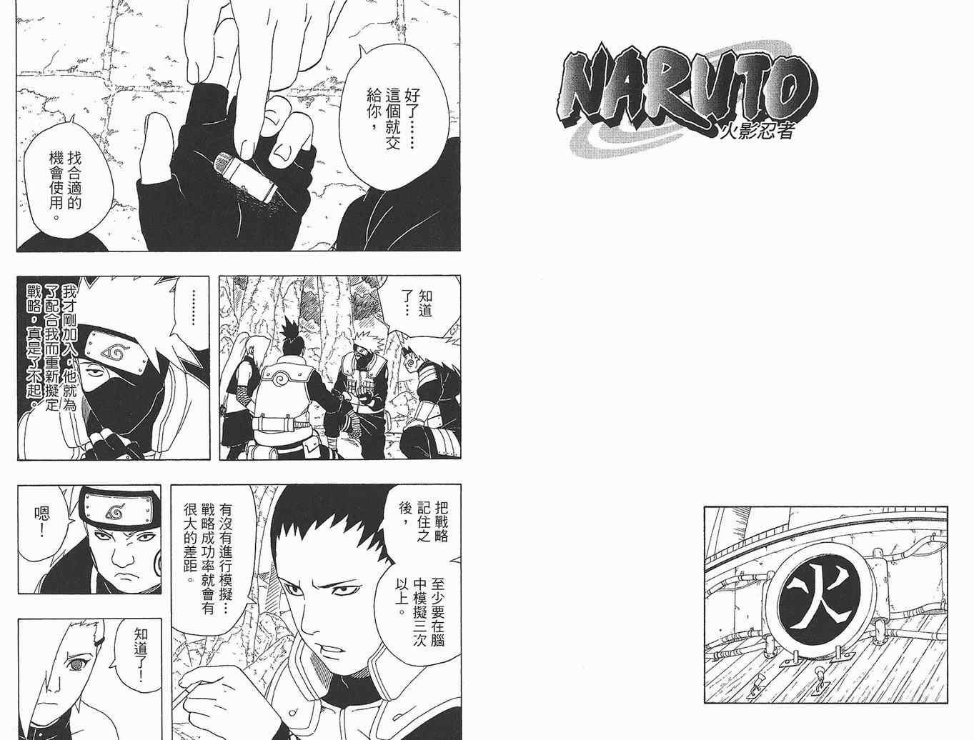 《火影忍者》漫画最新章节第37卷免费下拉式在线观看章节第【23】张图片