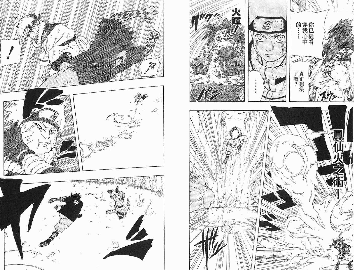 《火影忍者》漫画最新章节第26卷免费下拉式在线观看章节第【10】张图片