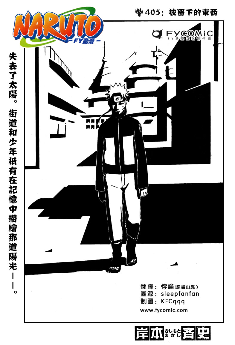 《火影忍者》漫画最新章节第405话免费下拉式在线观看章节第【1】张图片