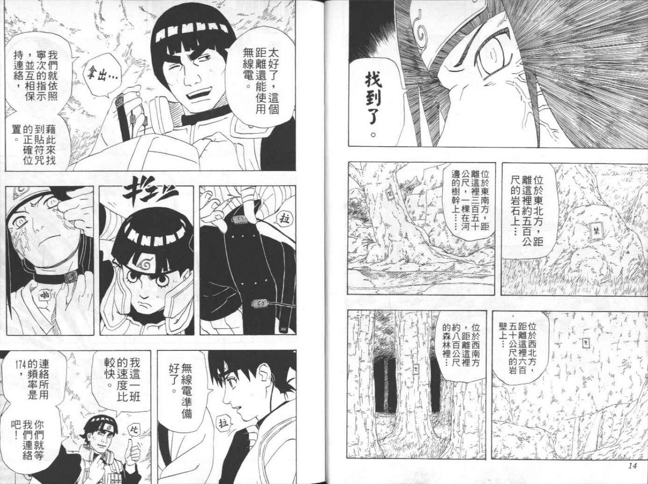 《火影忍者》漫画最新章节第30卷免费下拉式在线观看章节第【8】张图片