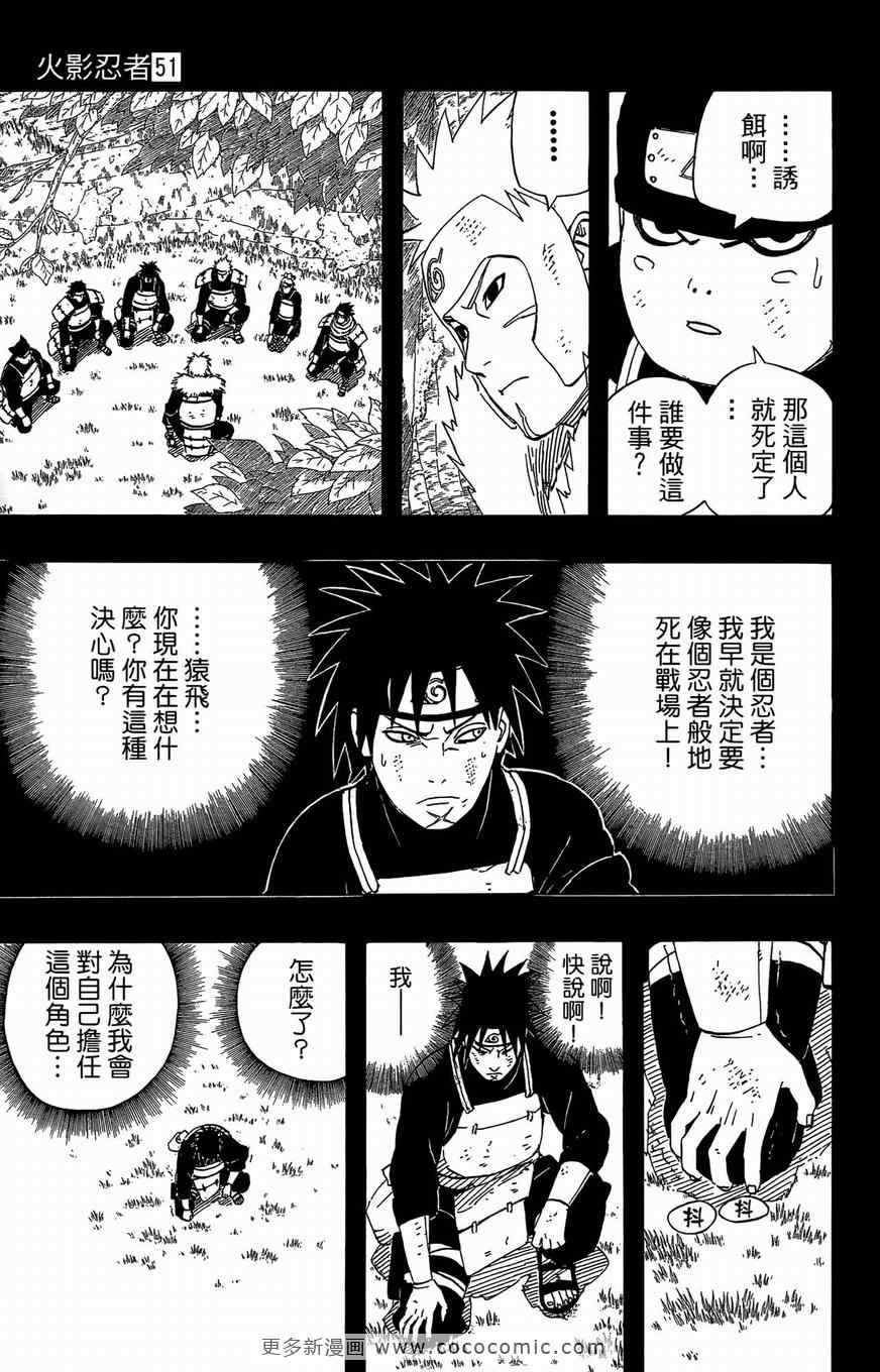 《火影忍者》漫画最新章节第51卷免费下拉式在线观看章节第【130】张图片