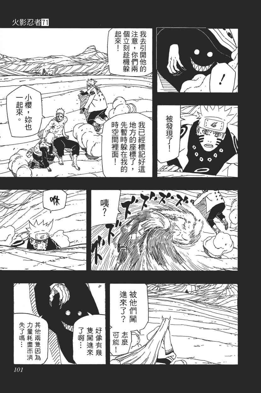 《火影忍者》漫画最新章节第71卷免费下拉式在线观看章节第【98】张图片