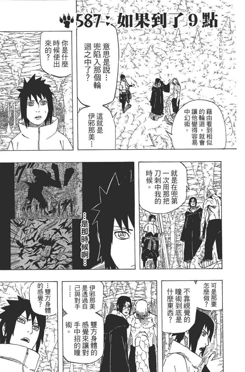 《火影忍者》漫画最新章节第61卷免费下拉式在线观看章节第【199】张图片