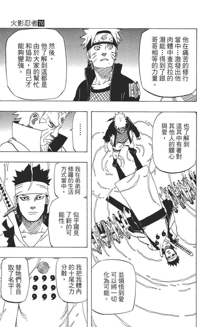 《火影忍者》漫画最新章节第70卷免费下拉式在线观看章节第【39】张图片