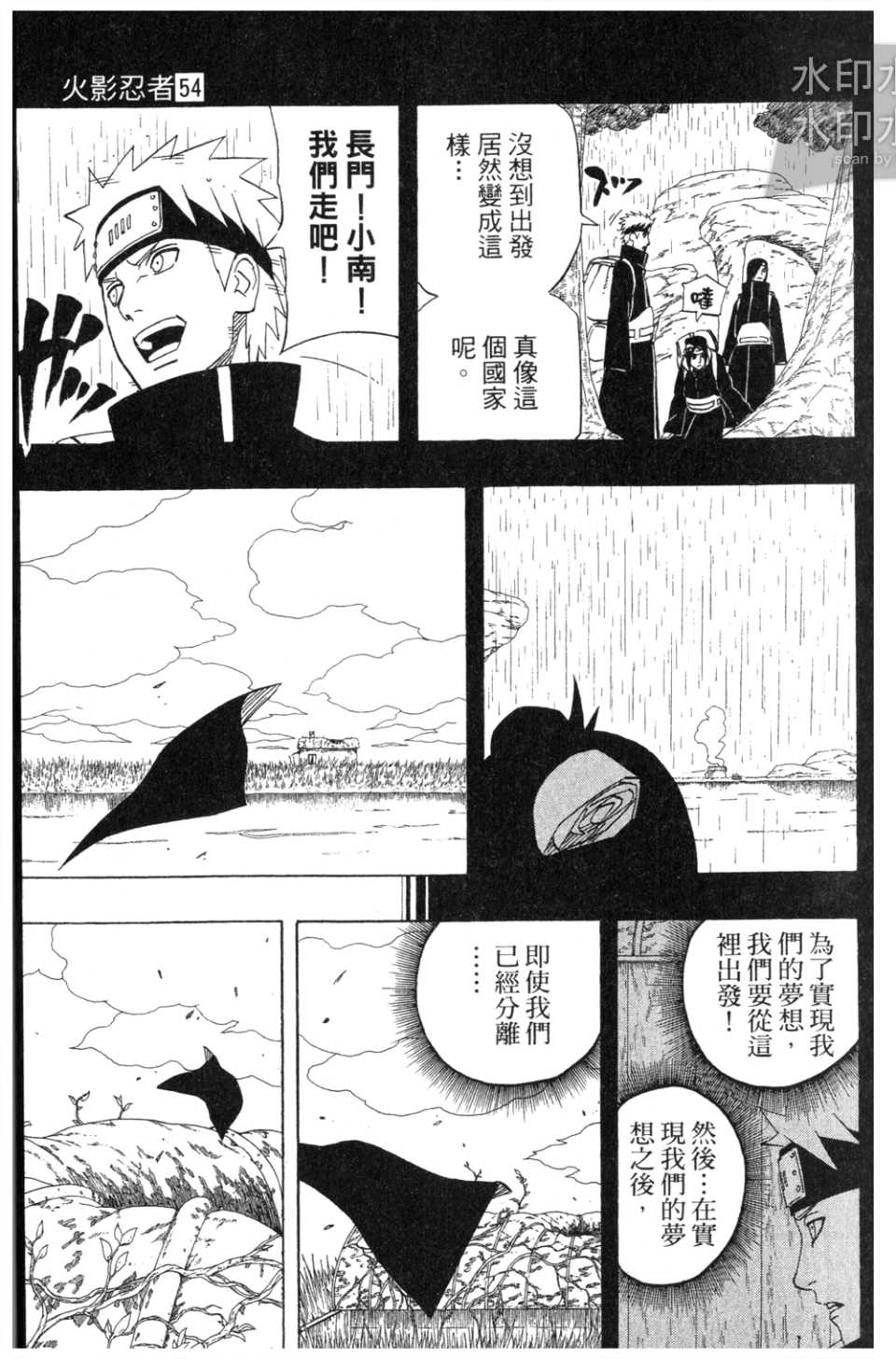 《火影忍者》漫画最新章节第54卷免费下拉式在线观看章节第【126】张图片