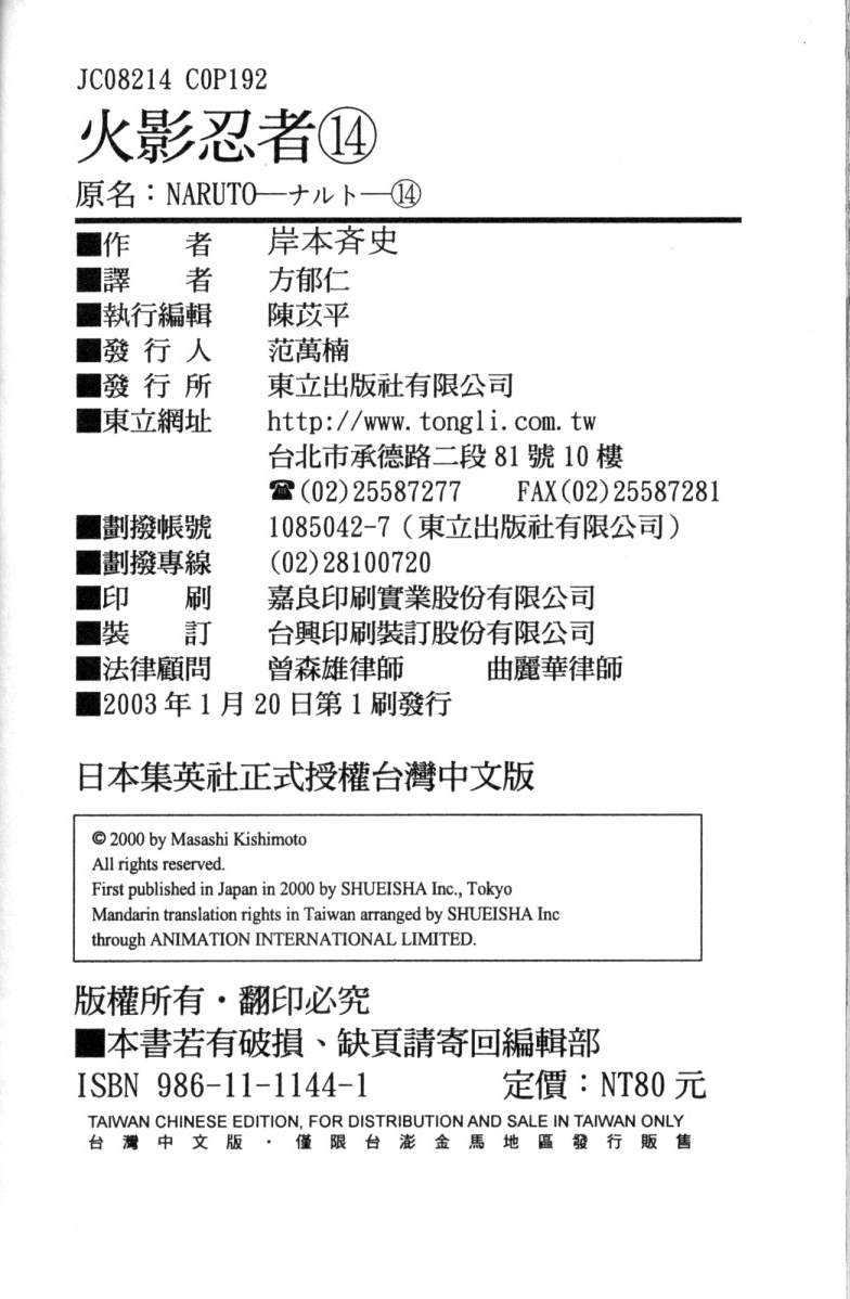 《火影忍者》漫画最新章节第14卷免费下拉式在线观看章节第【90】张图片