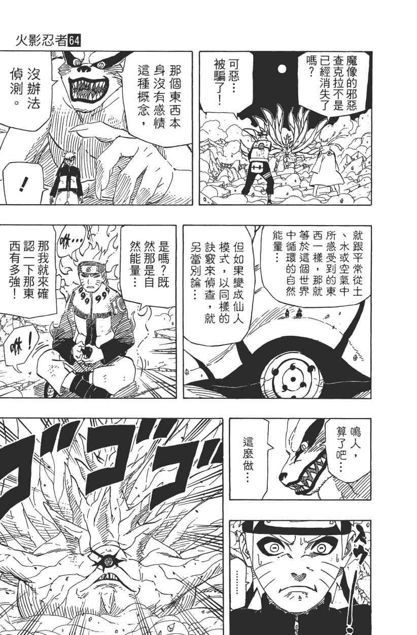 《火影忍者》漫画最新章节第64卷免费下拉式在线观看章节第【44】张图片