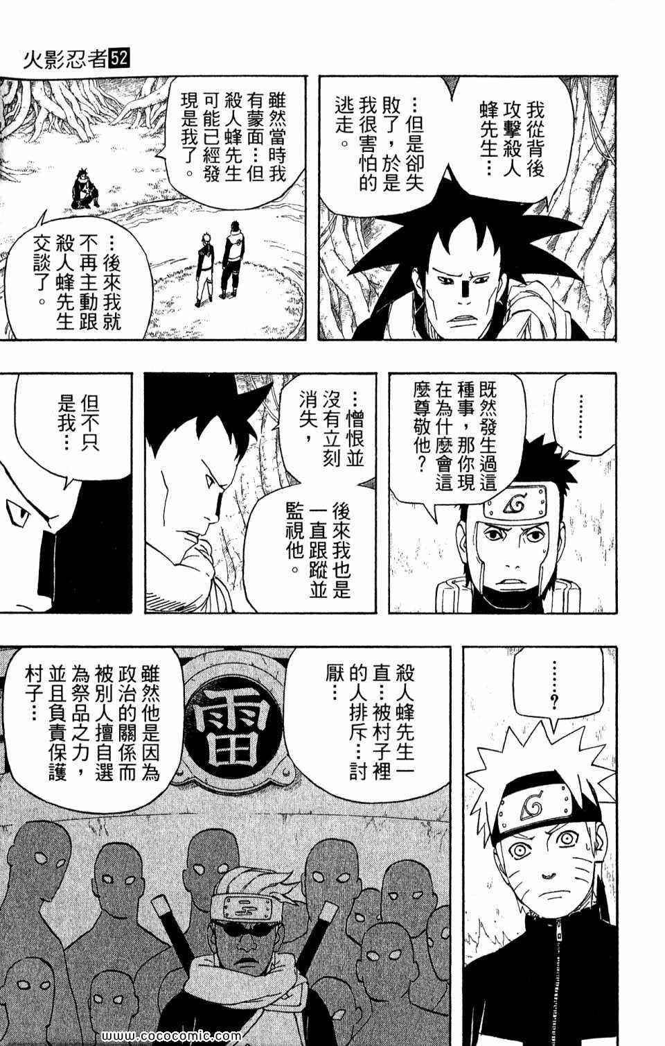 《火影忍者》漫画最新章节第52卷免费下拉式在线观看章节第【199】张图片