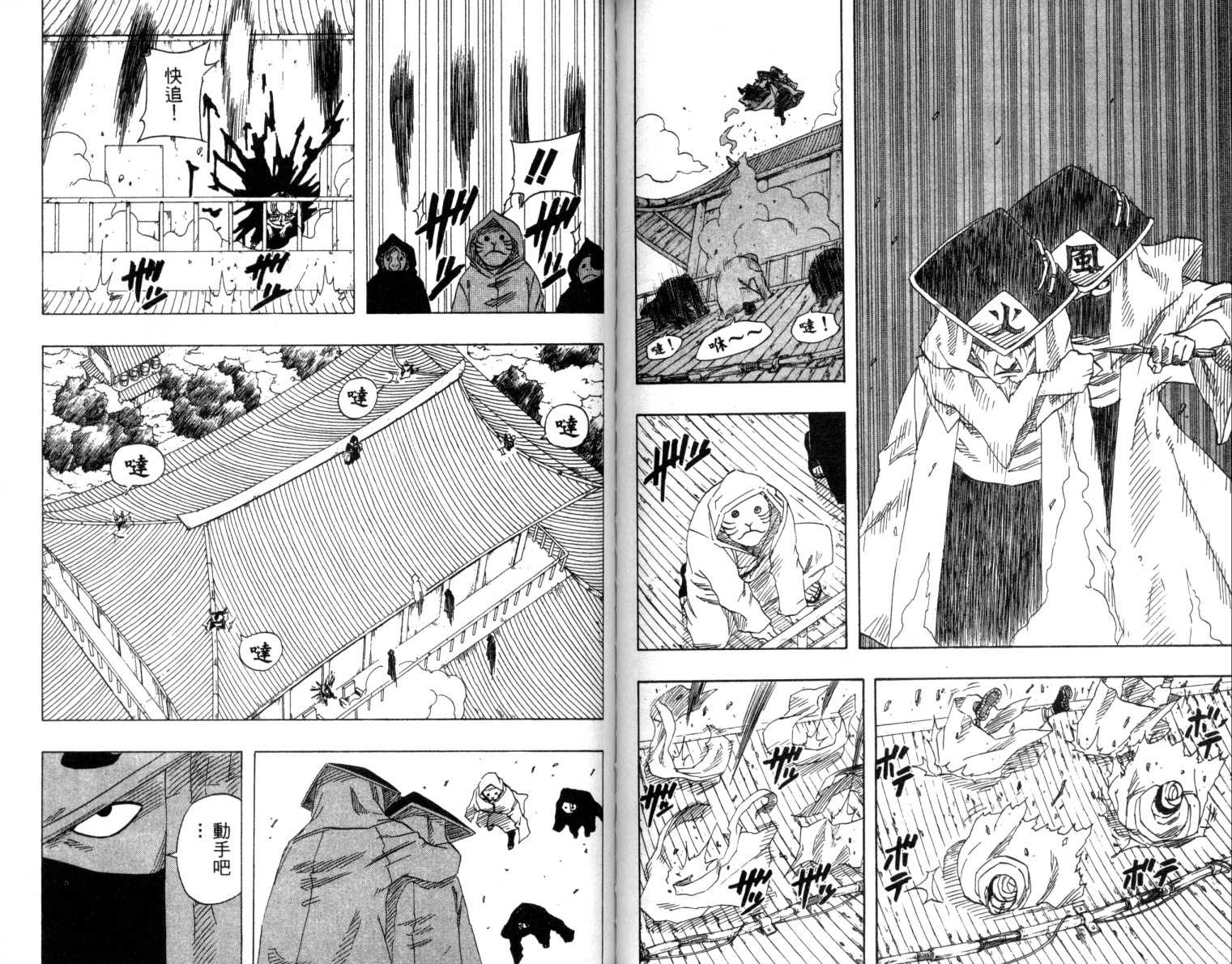 《火影忍者》漫画最新章节第13卷免费下拉式在线观看章节第【66】张图片