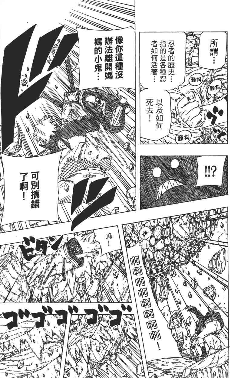 《火影忍者》漫画最新章节第71卷免费下拉式在线观看章节第【193】张图片