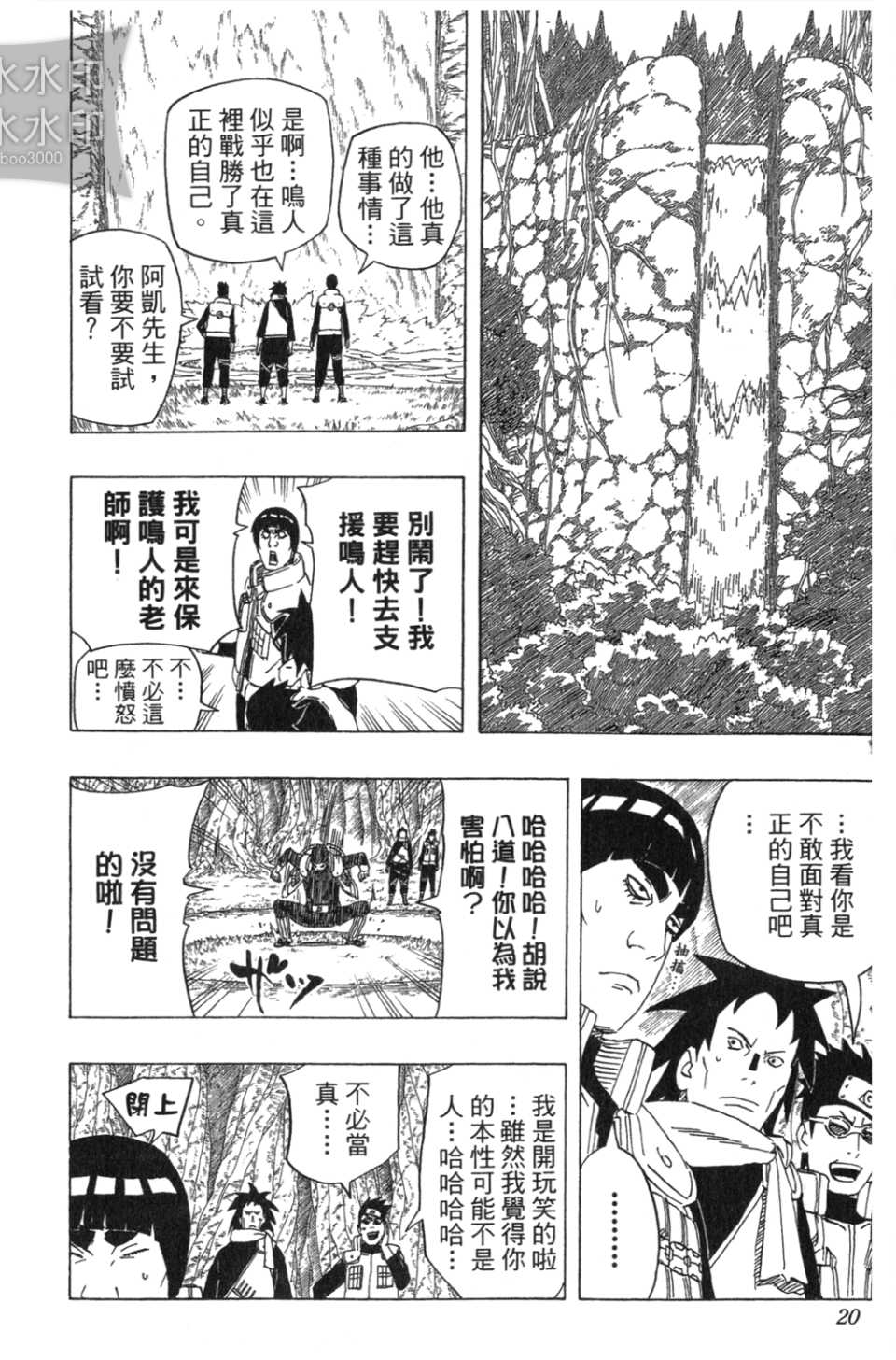 《火影忍者》漫画最新章节第54卷免费下拉式在线观看章节第【19】张图片